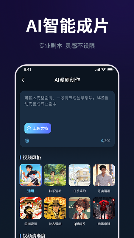 AI漫剧创作大师app-官方正版软件2026最新版本免费下载-应用宝官网