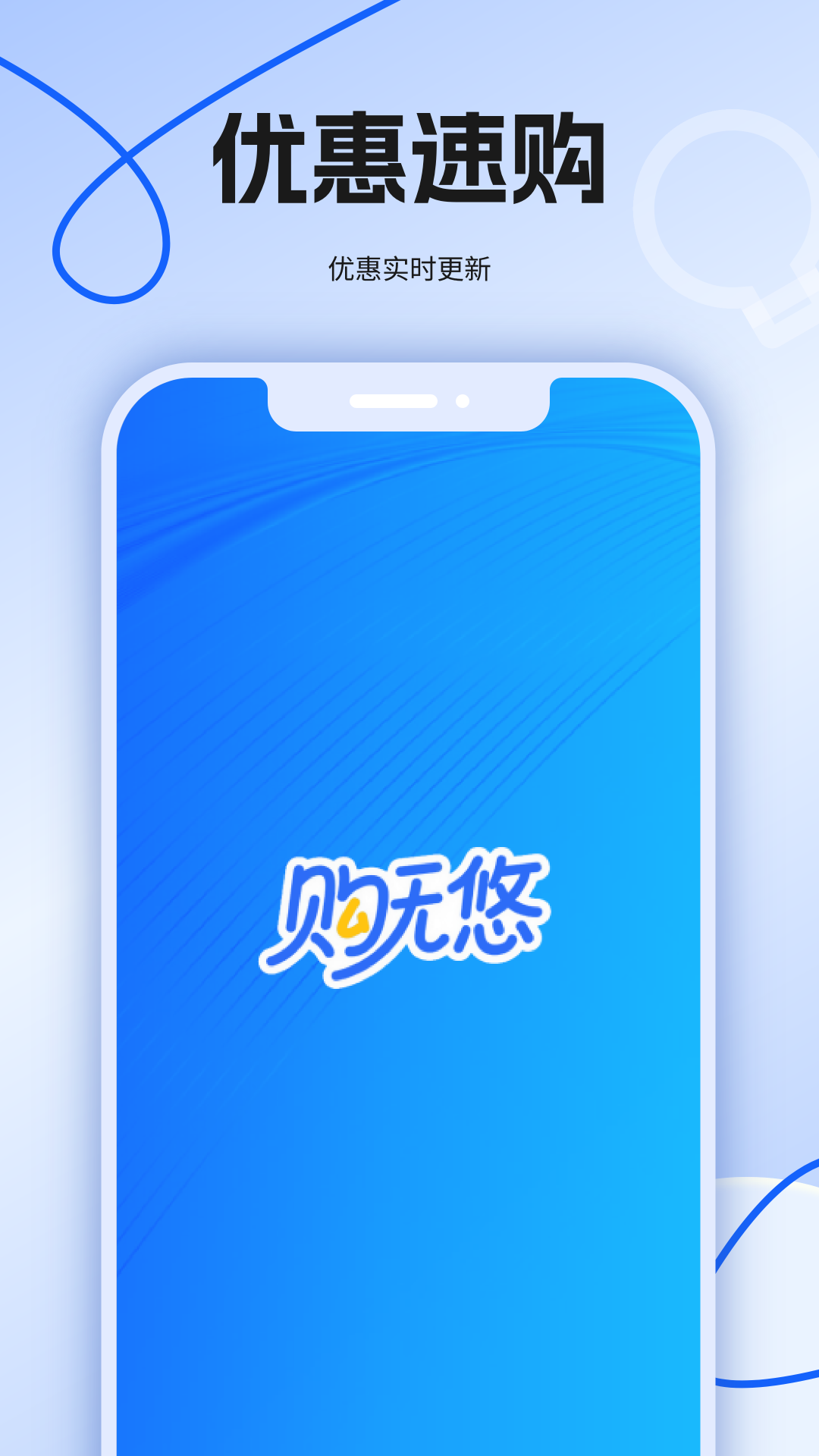 精彩截图-购无悠2026官方新版