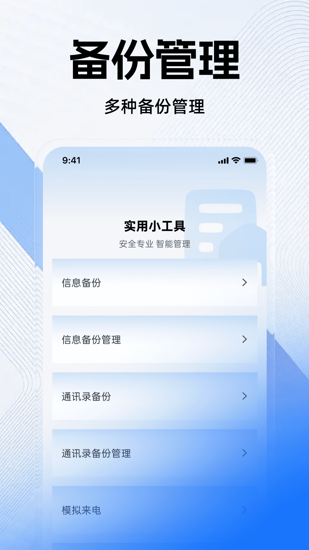 精彩截图-短信备份手机助手2026官方新版