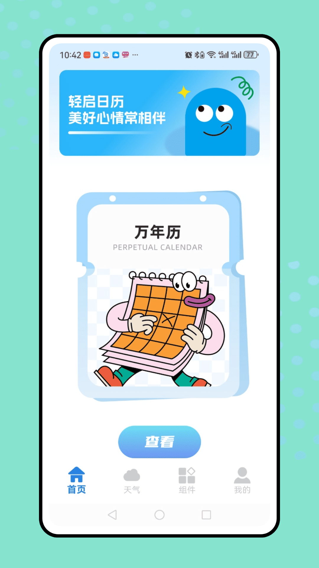 精彩截图-天气日历2026官方新版
