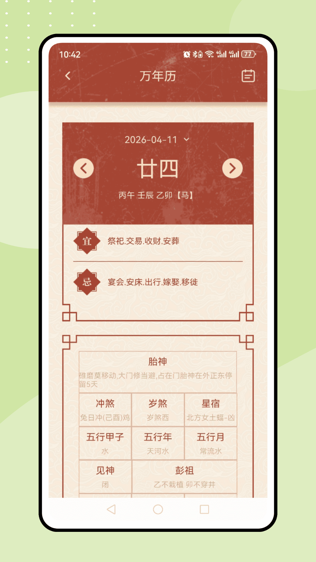精彩截图-天气日历2026官方新版