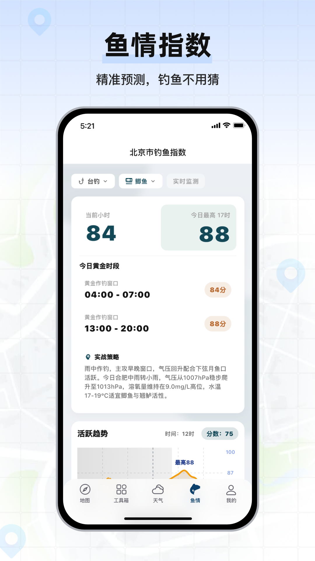 精彩截图-钓鱼卫星地图2026官方新版
