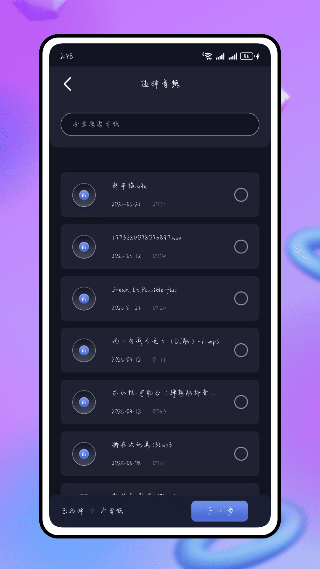 精彩截图-清风dj音乐网2026官方新版
