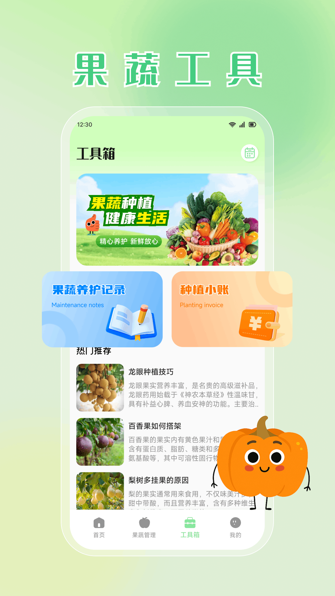 精彩截图-果六郎果园2026官方新版