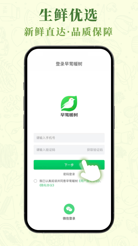 精彩截图-早莺暖树2026官方新版