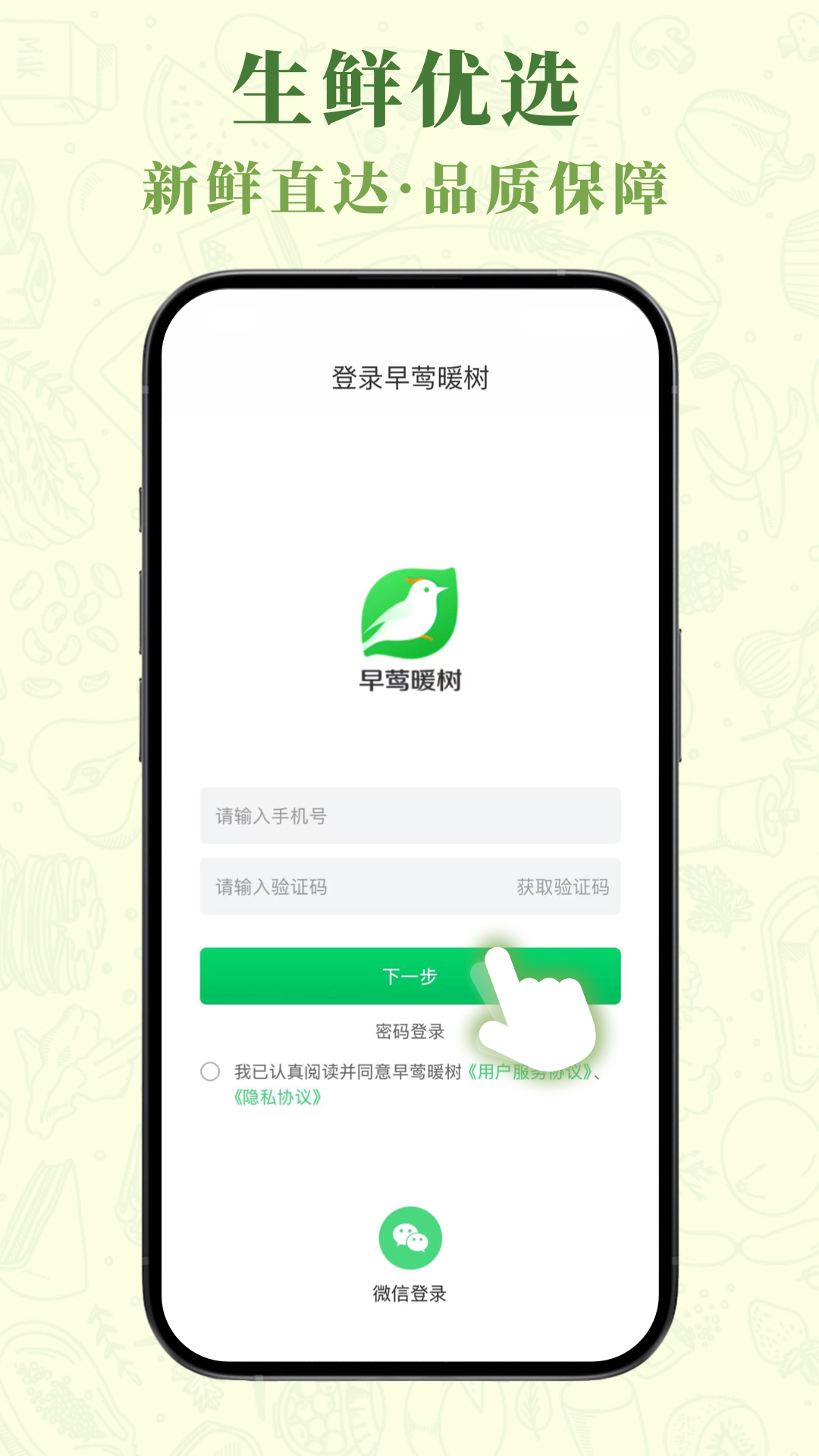 精彩截图-早莺暖树2026官方新版