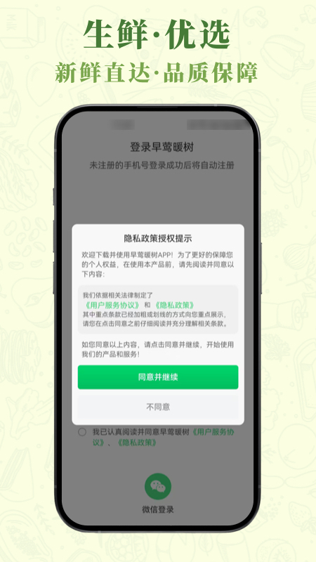 精彩截图-早莺暖树2026官方新版