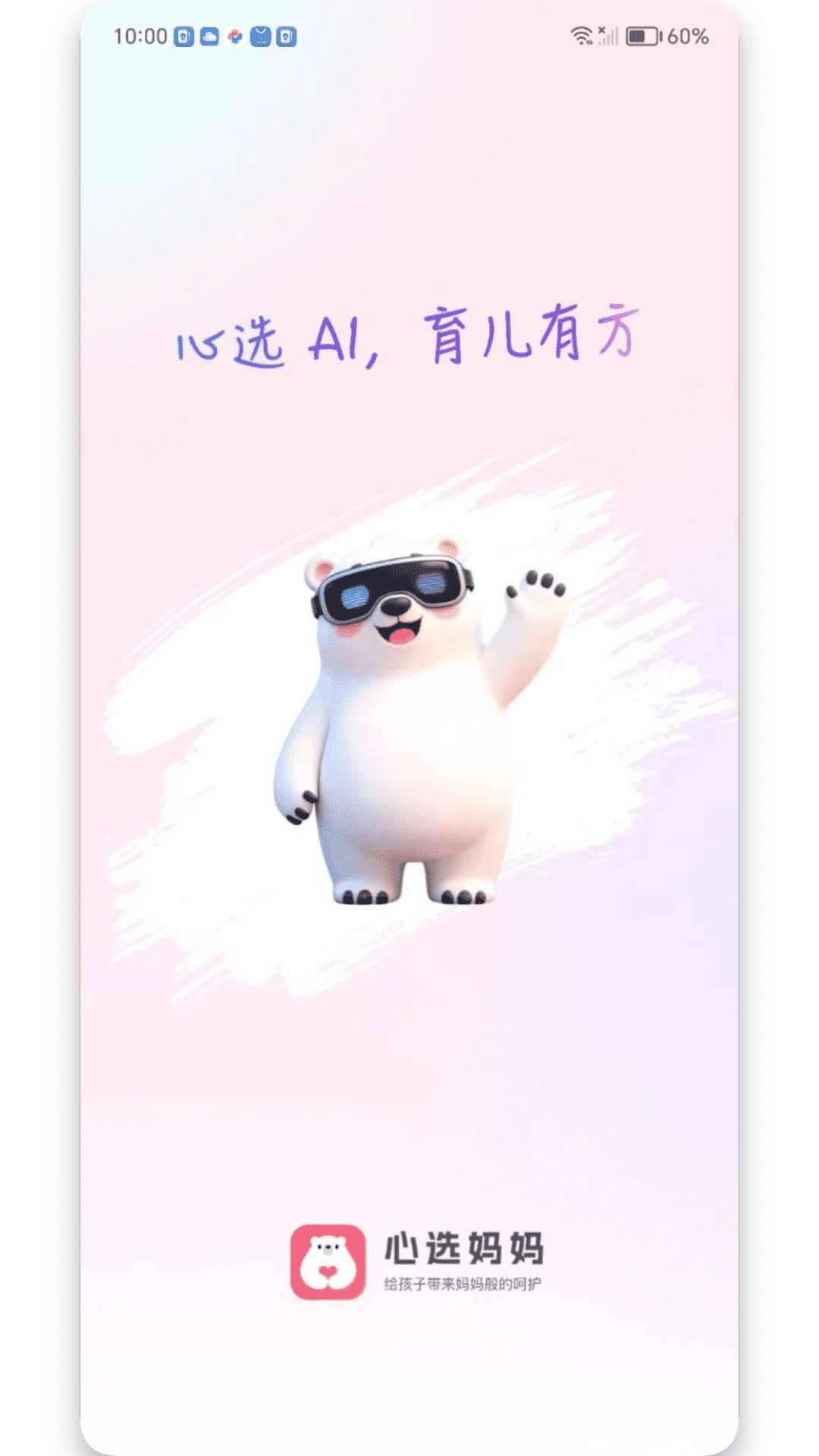精彩截图-心选妈妈2026官方新版