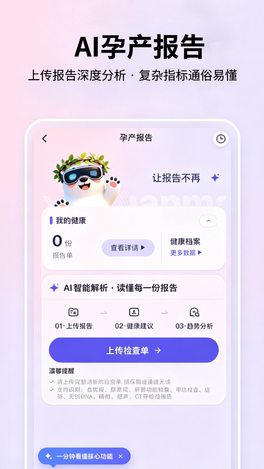 心选妈妈 截图 3