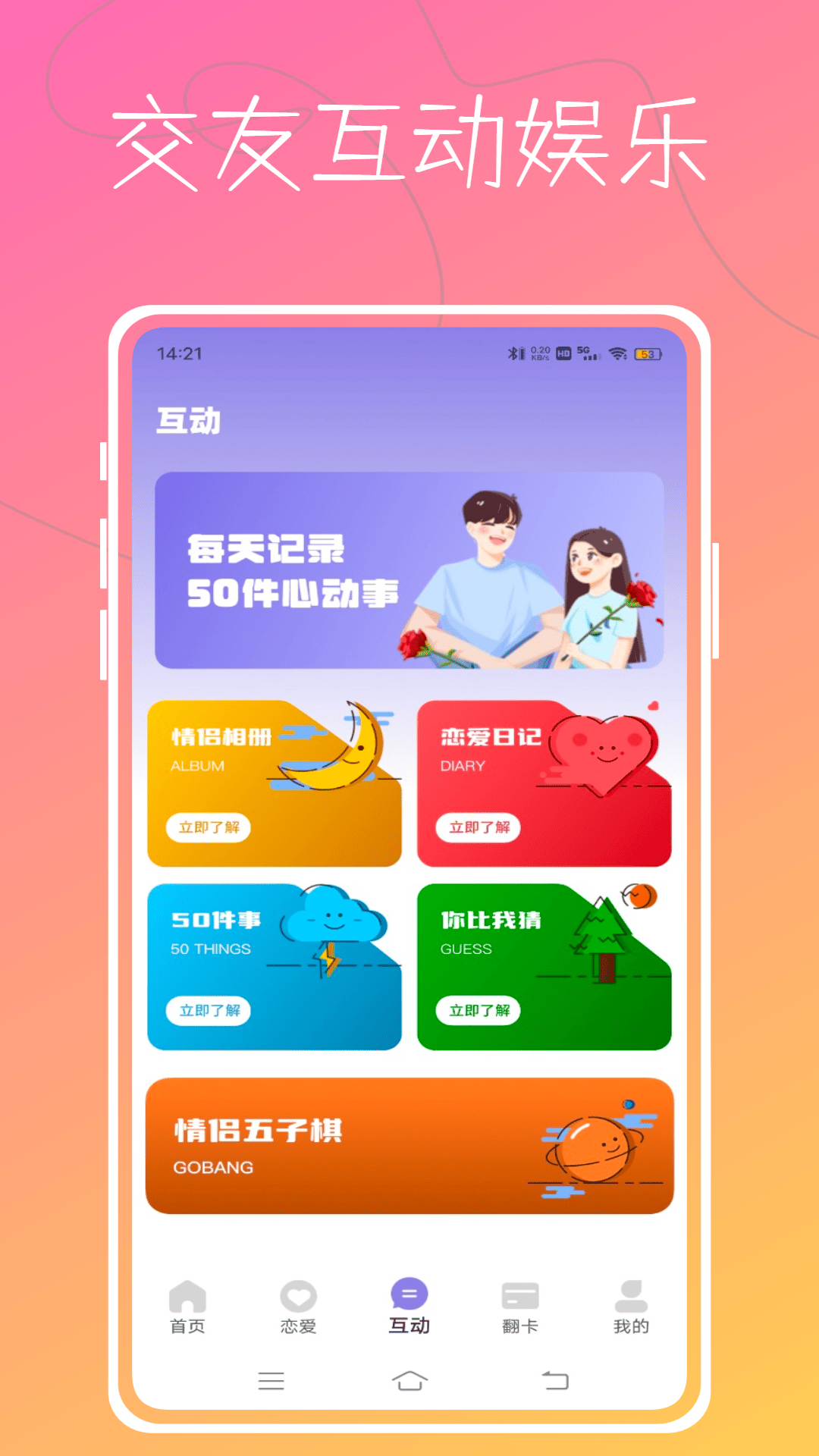 精彩截图-Aloha翻卡2026官方新版