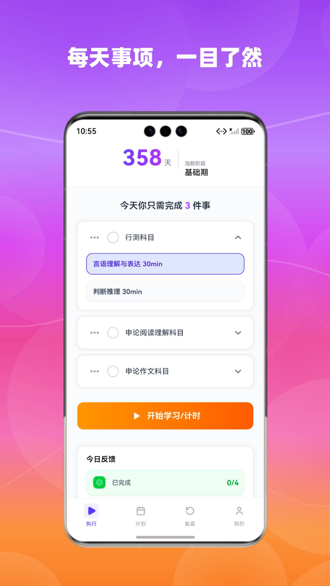 精彩截图-节奏教练2026官方新版