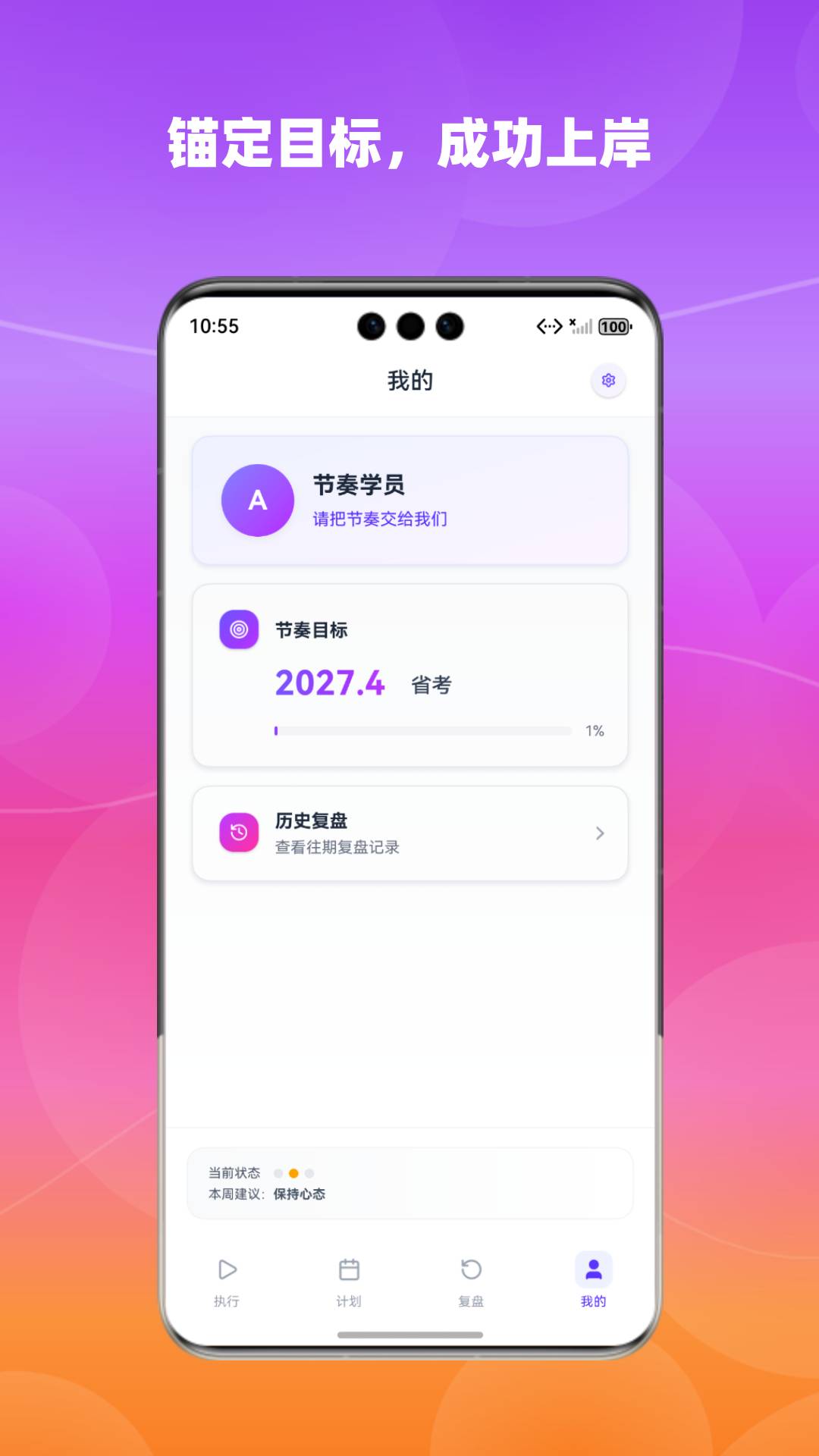 精彩截图-节奏教练2026官方新版