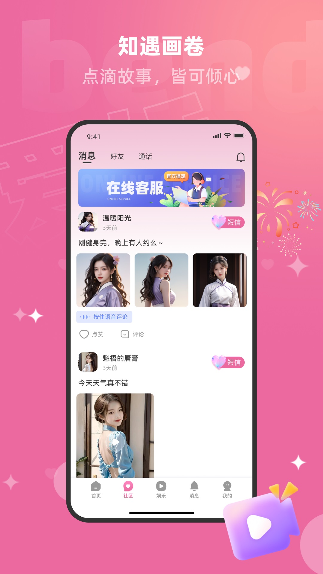 精彩截图-爱娇2026官方新版