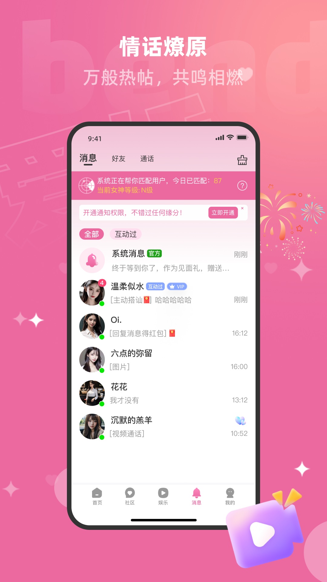 精彩截图-爱娇2026官方新版