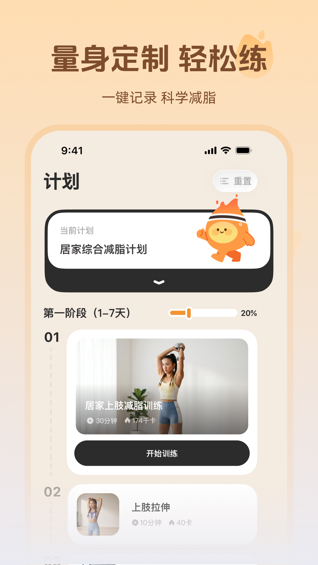 精彩截图-轻练2026官方新版