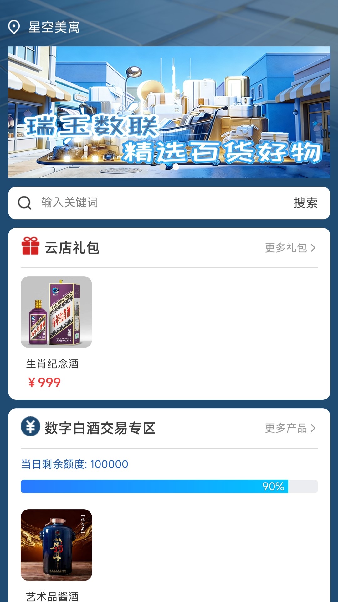 精彩截图-瑞玉数联2026官方新版