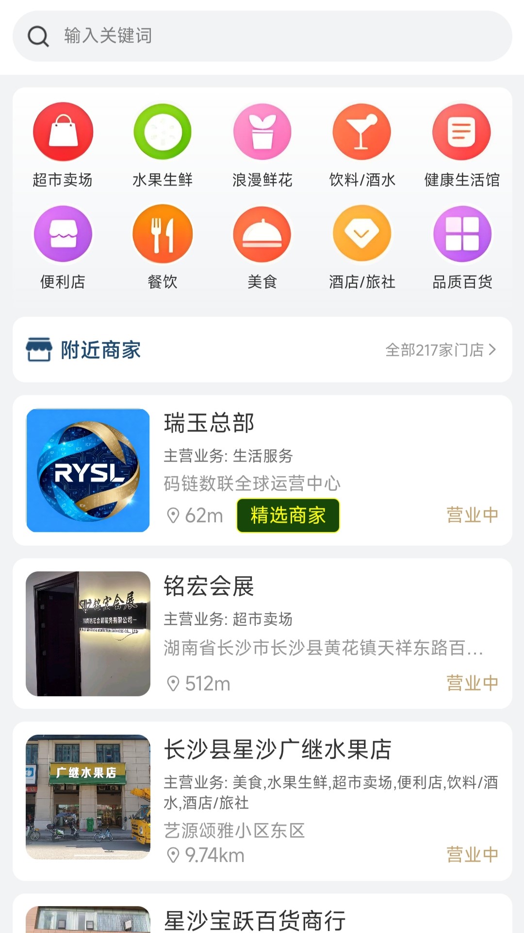 精彩截图-瑞玉数联2026官方新版