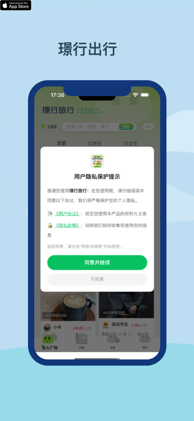 精彩截图-璟行旅行2026官方新版