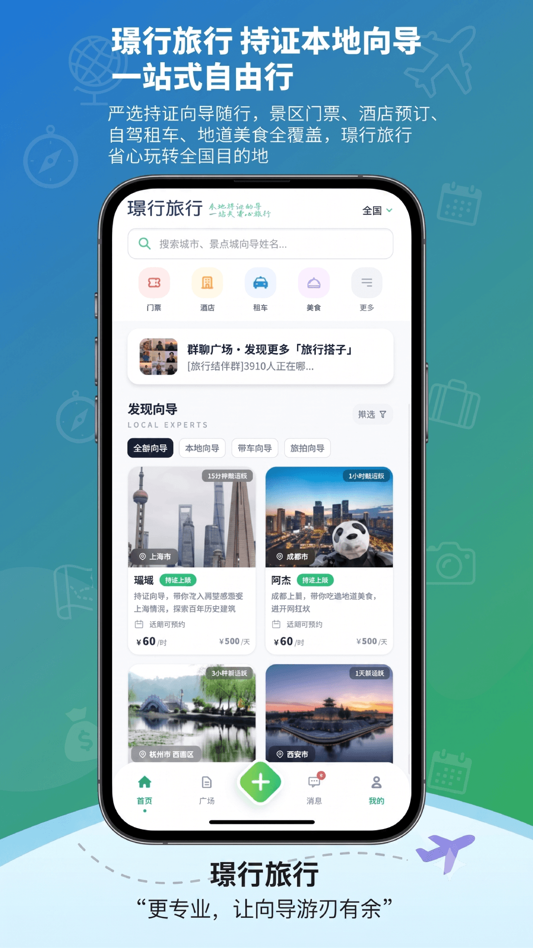璟行旅行应用截图1