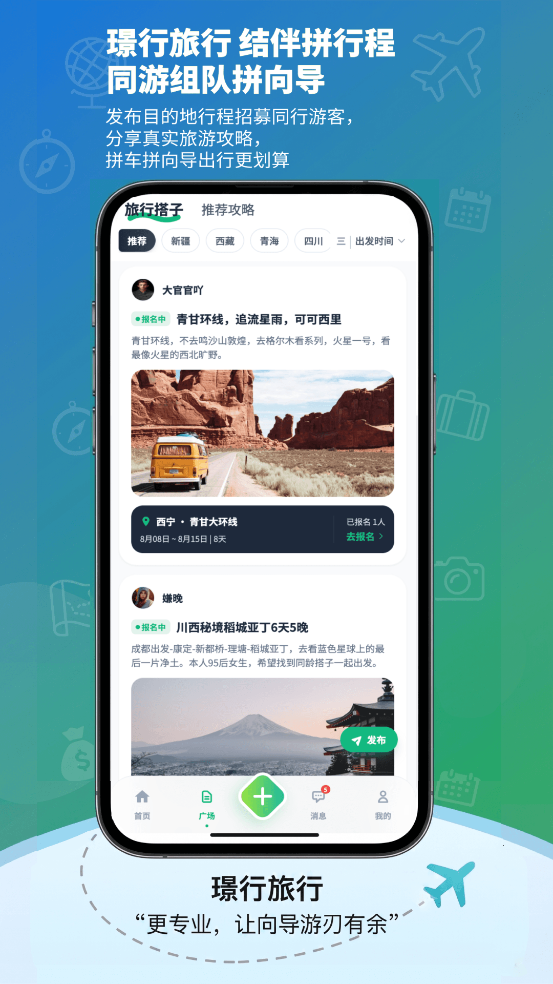 璟行旅行应用截图3
