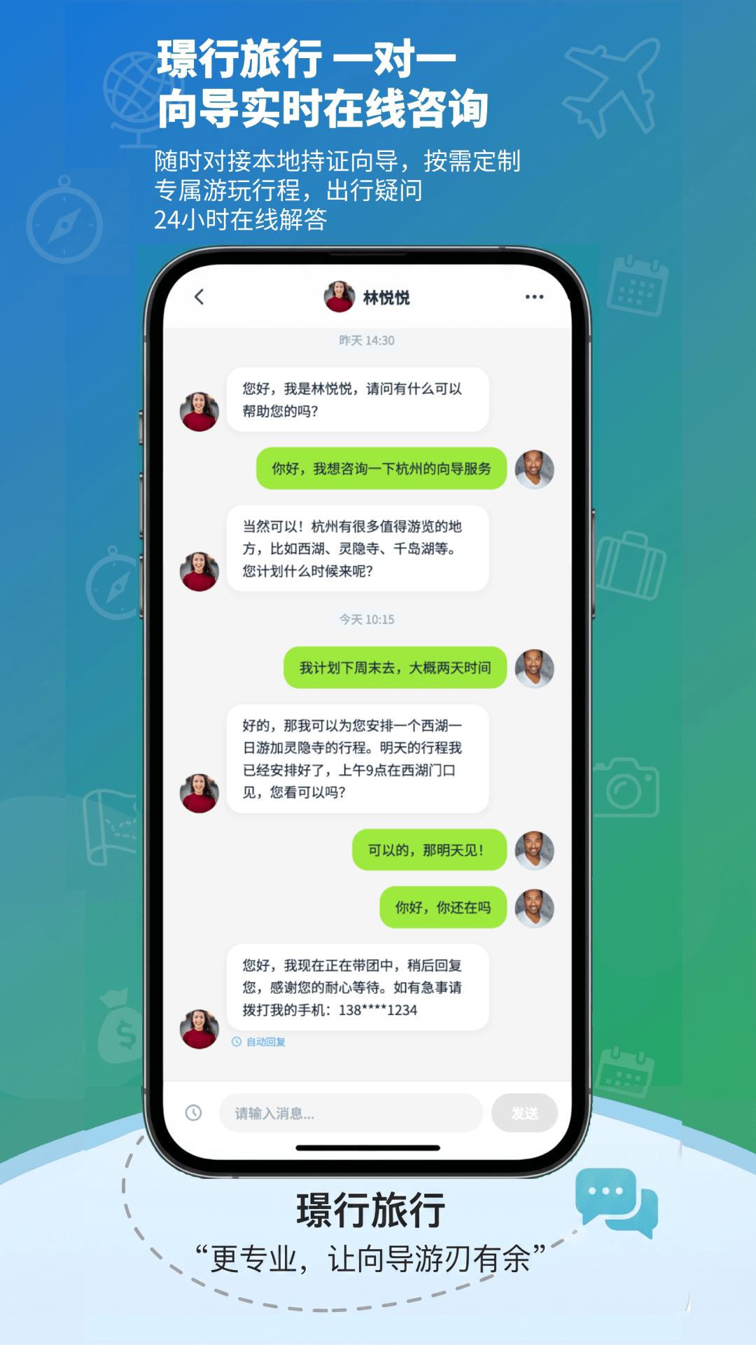 璟行旅行应用截图4