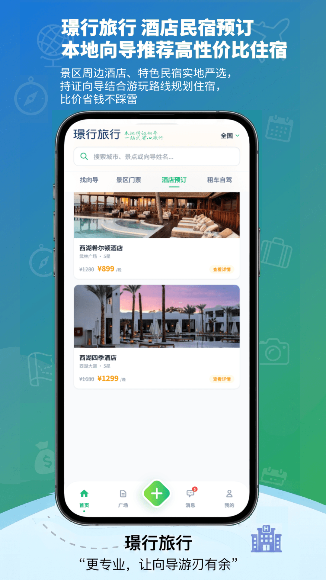 璟行旅行 截图 5