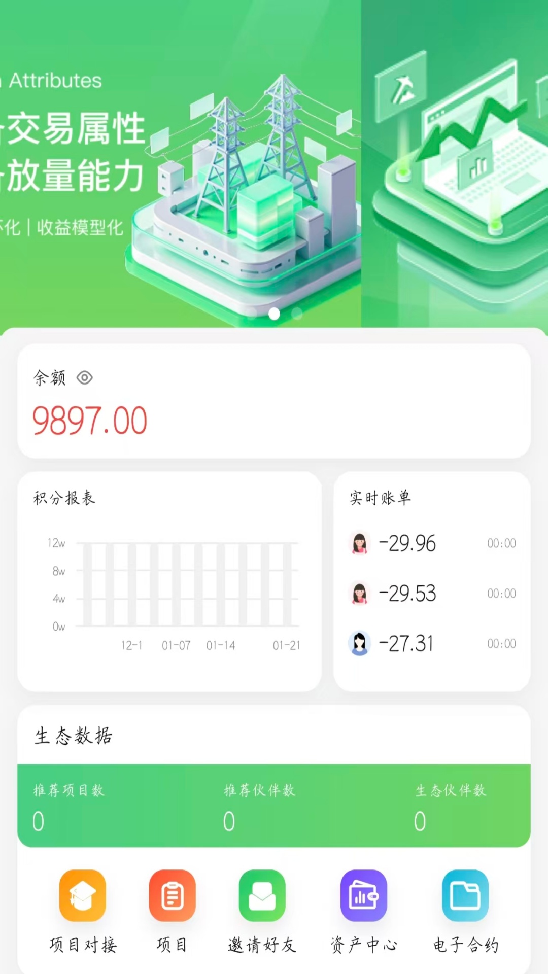 精彩截图-智省事生态2026官方新版