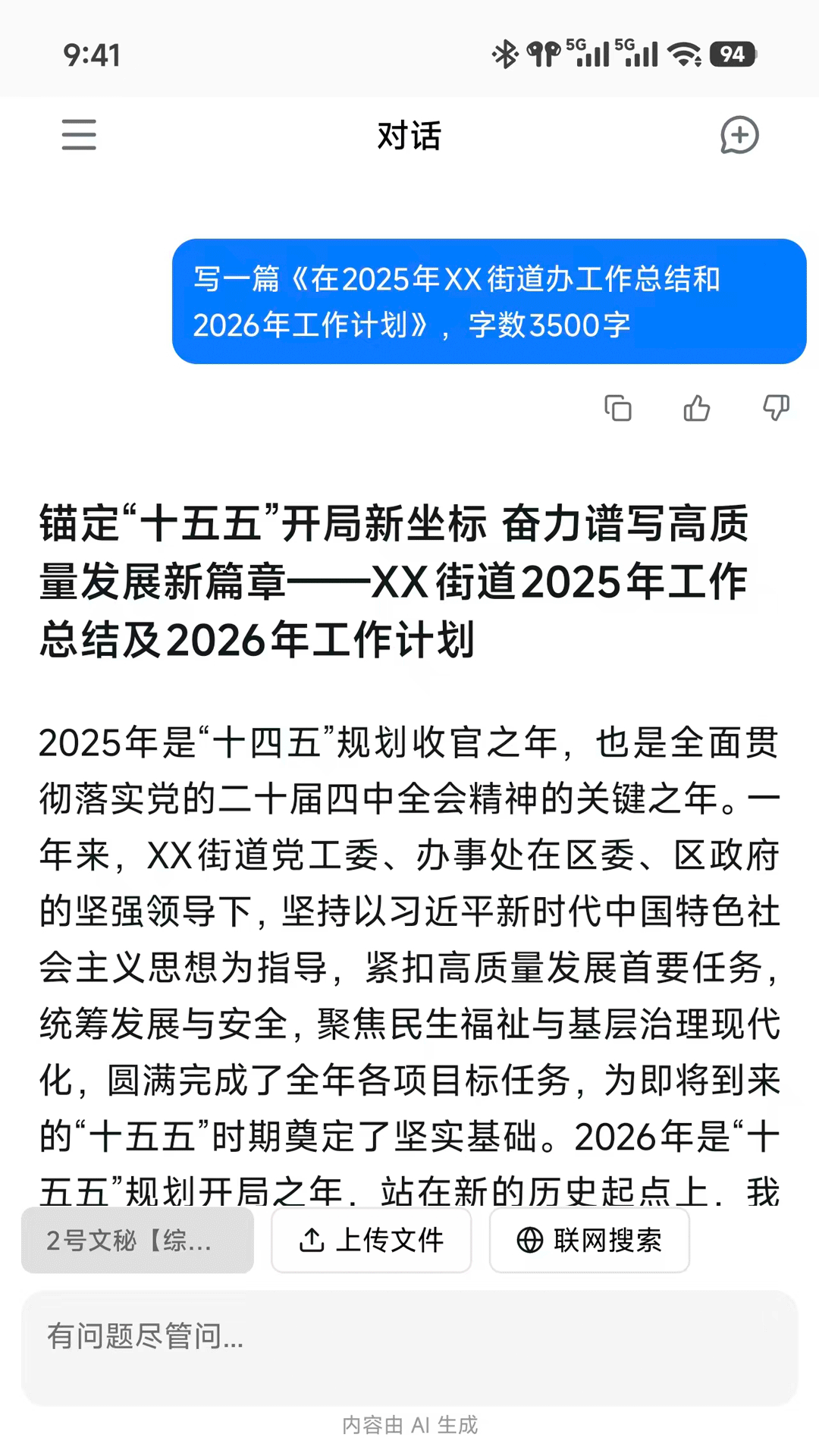 精彩截图-AI材料星APP-公文写作助手2026官方新版