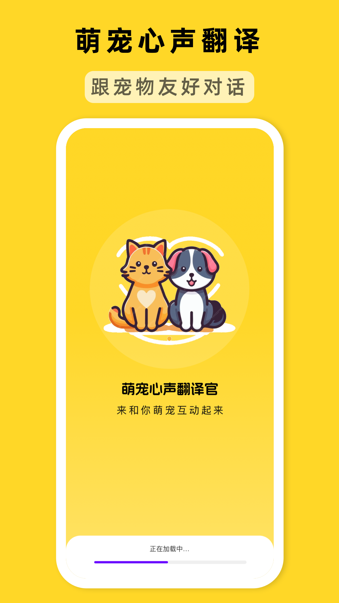 精彩截图-萌宠心声翻译官2026官方新版