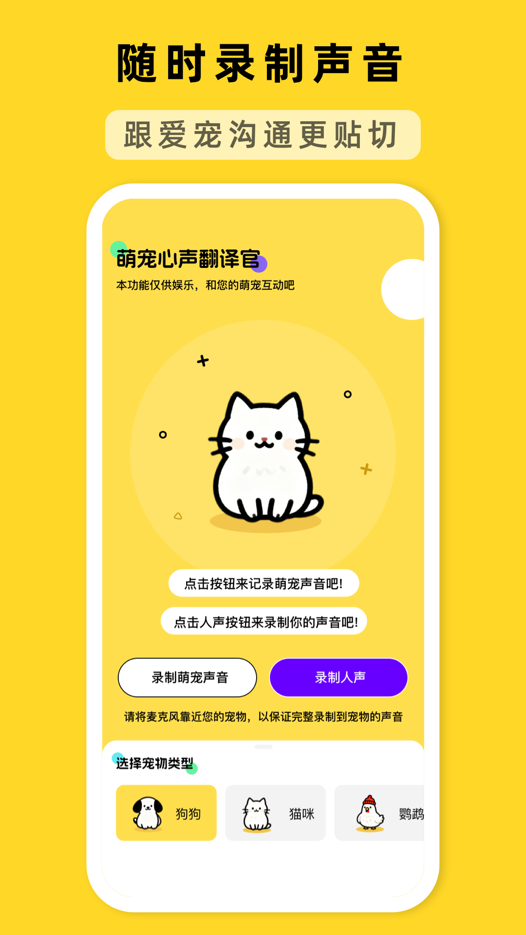 精彩截图-萌宠心声翻译官2026官方新版