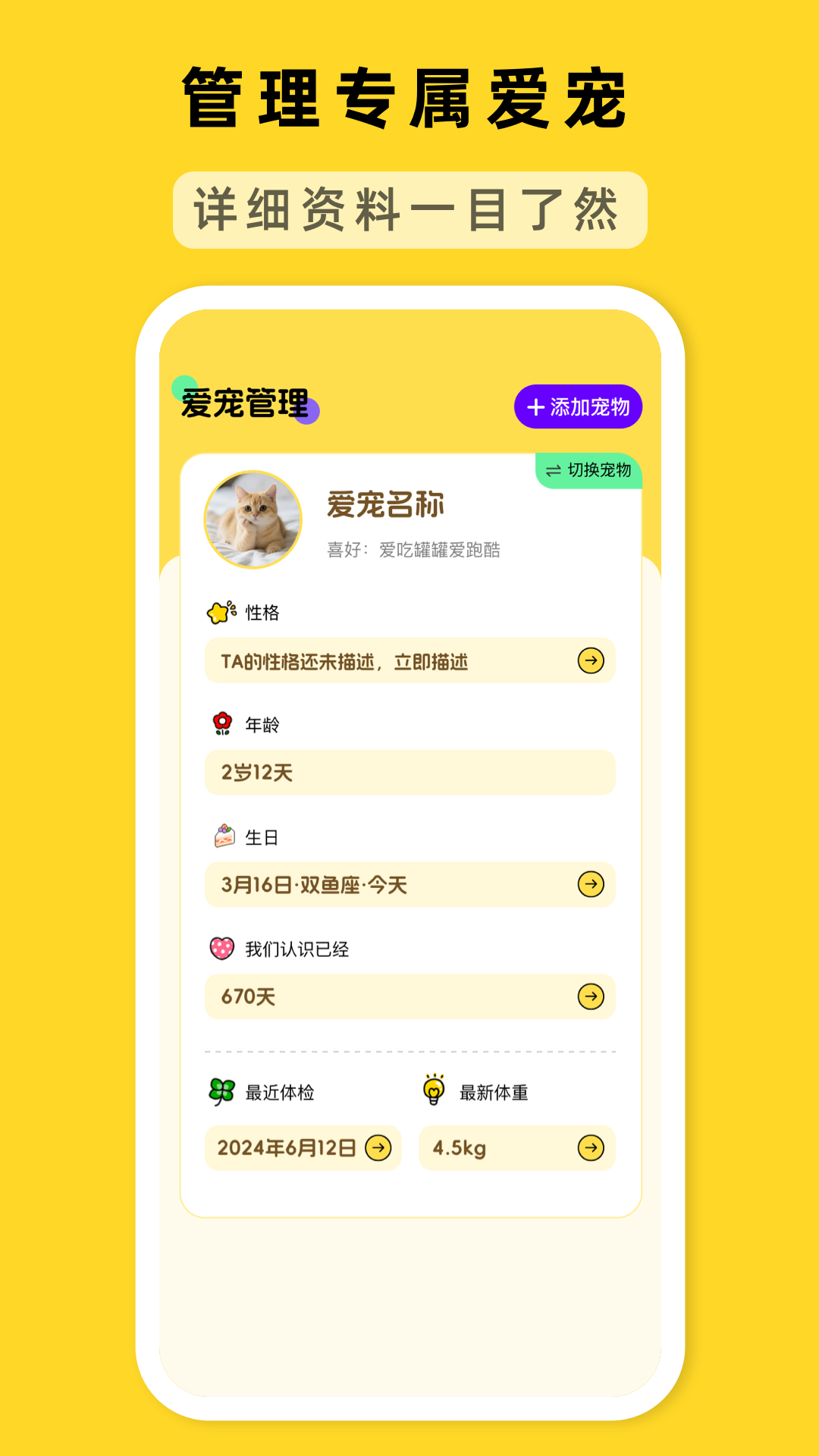 精彩截图-萌宠心声翻译官2026官方新版