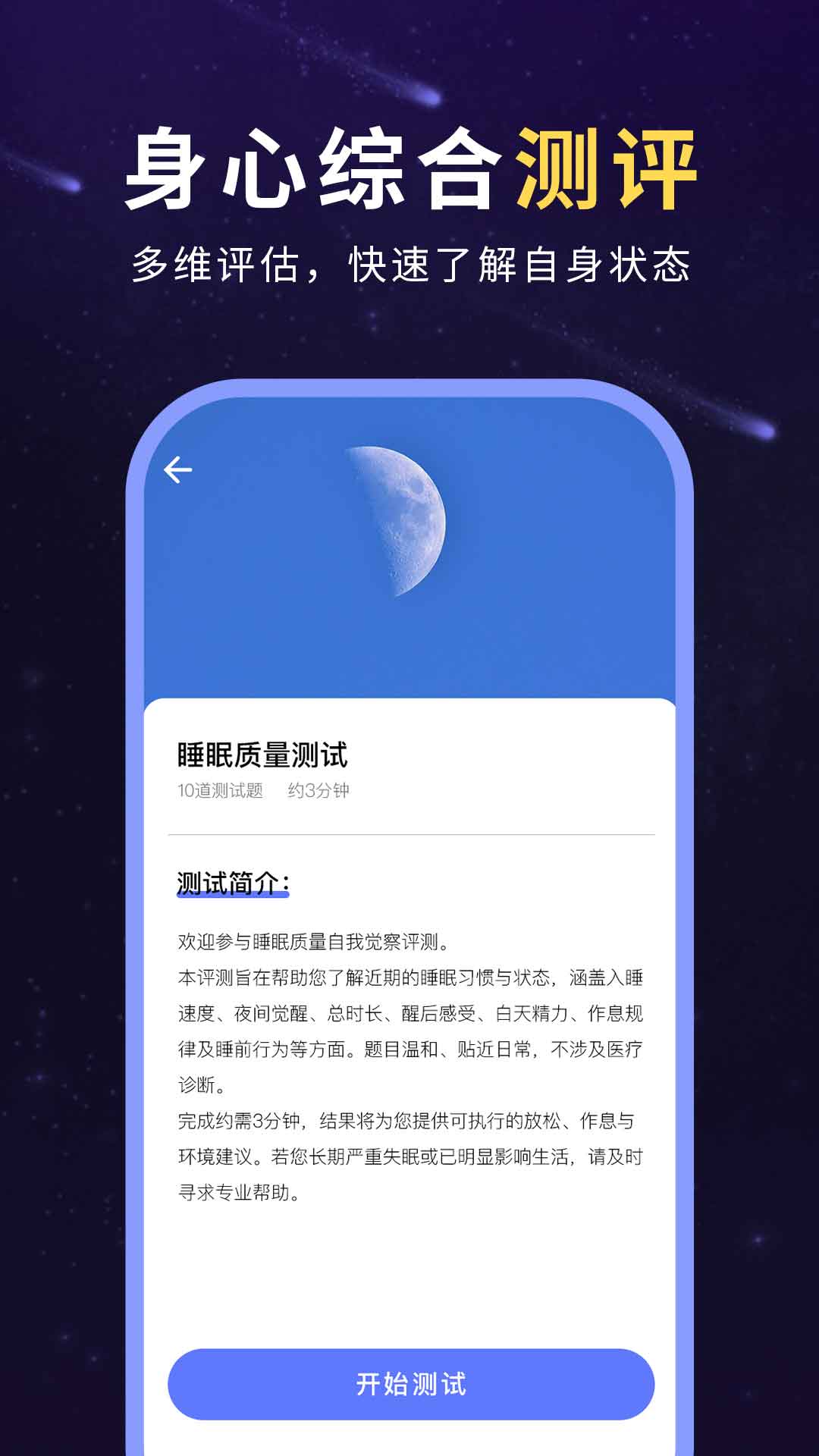 小羊助眠 截图 4