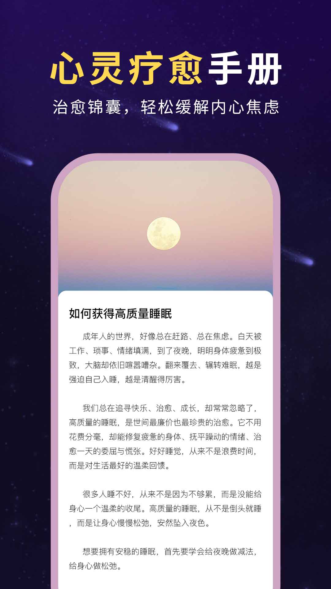 小羊助眠 截图 5