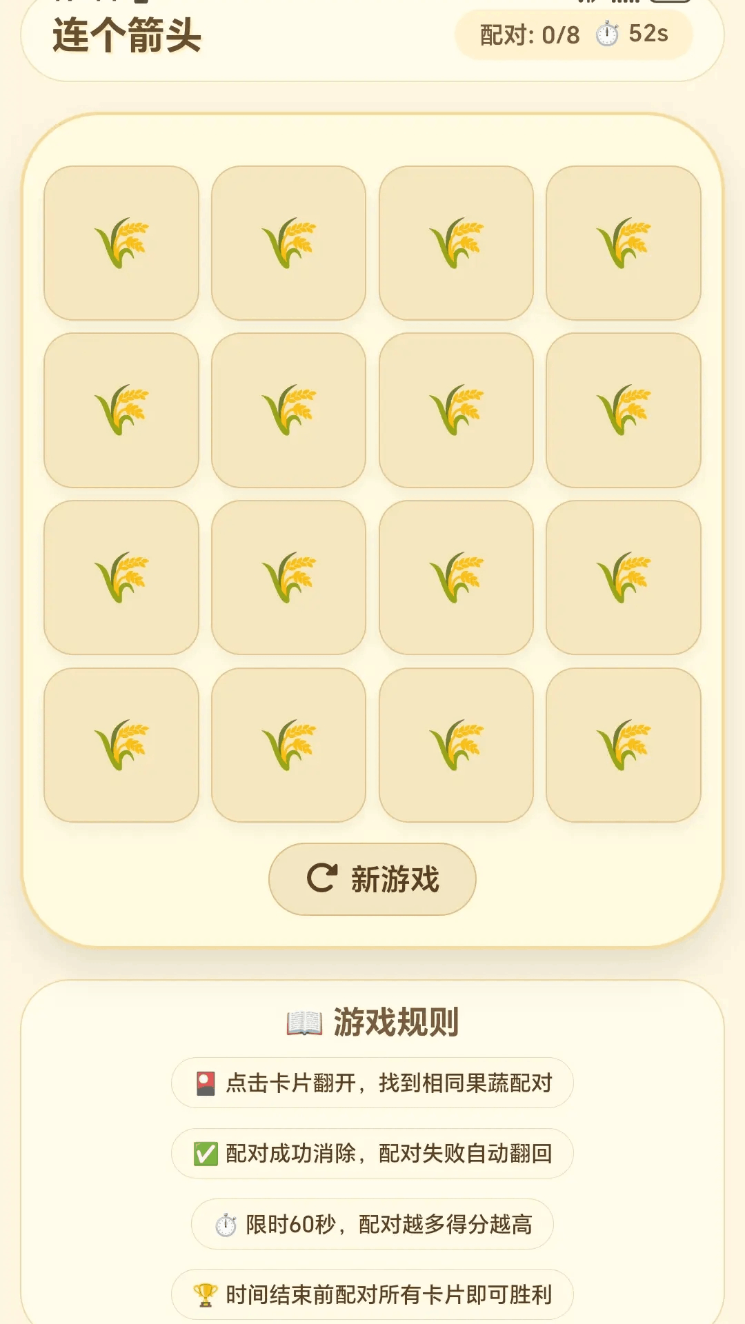 精彩截图-连箭头高手2026官方新版