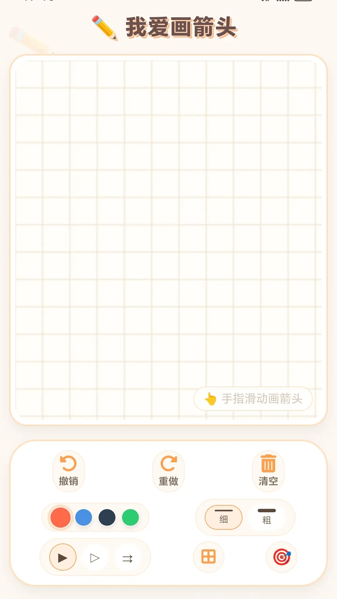 精彩截图-就爱画箭头2026官方新版