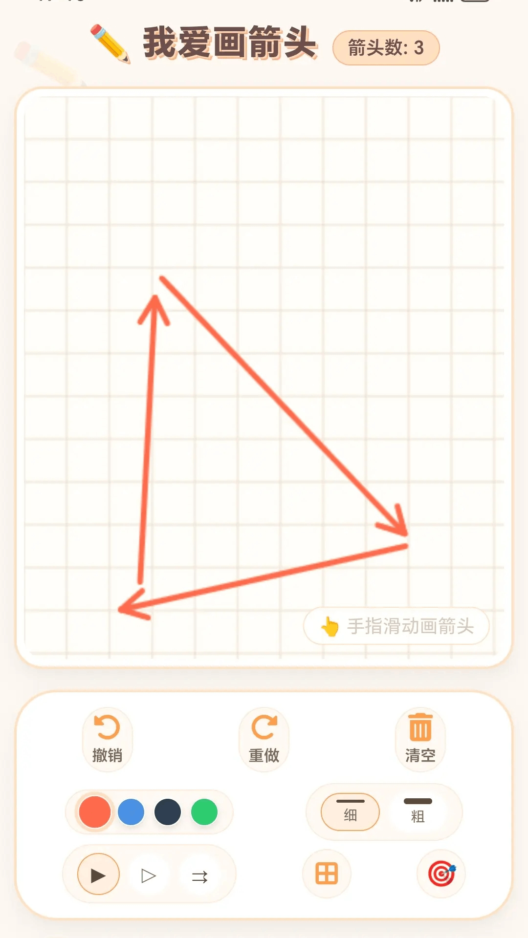 精彩截图-就爱画箭头2026官方新版