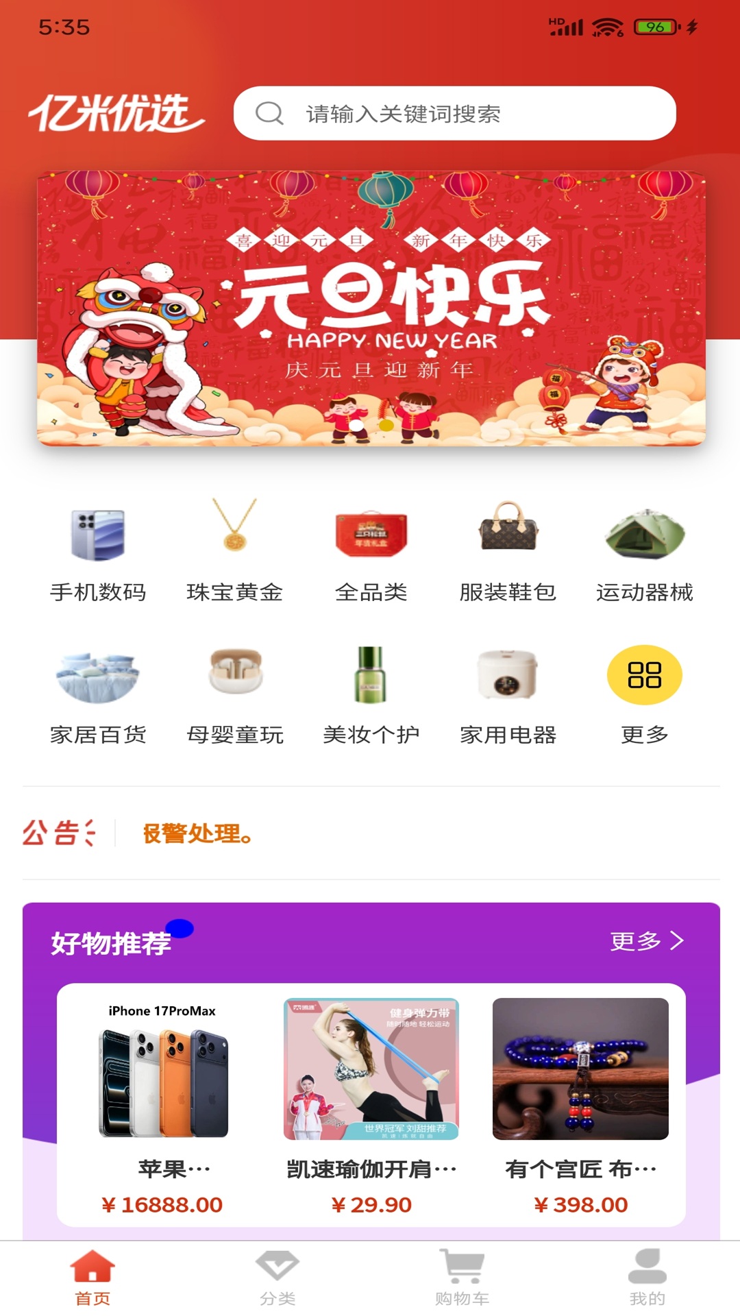 精彩截图-亿米优选2026官方新版
