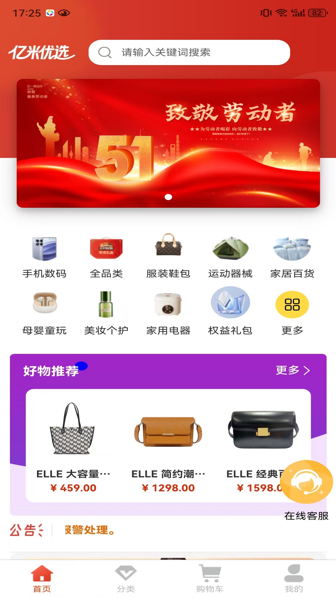 精彩截图-亿米优选2026官方新版