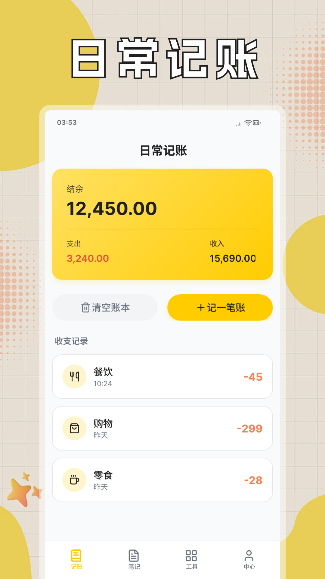精彩截图-易嘉钱包记账2026官方新版