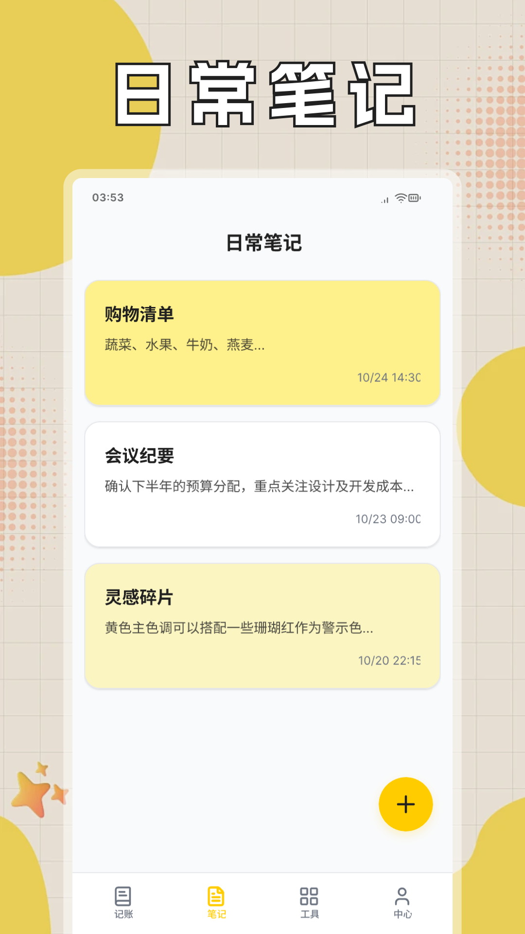 精彩截图-易嘉钱包记账2026官方新版