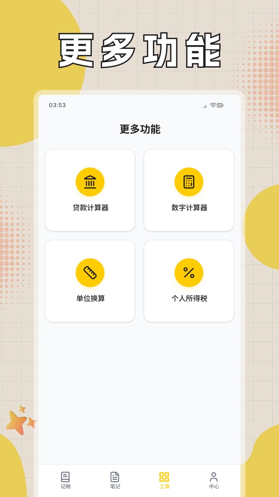 精彩截图-易嘉钱包记账2026官方新版