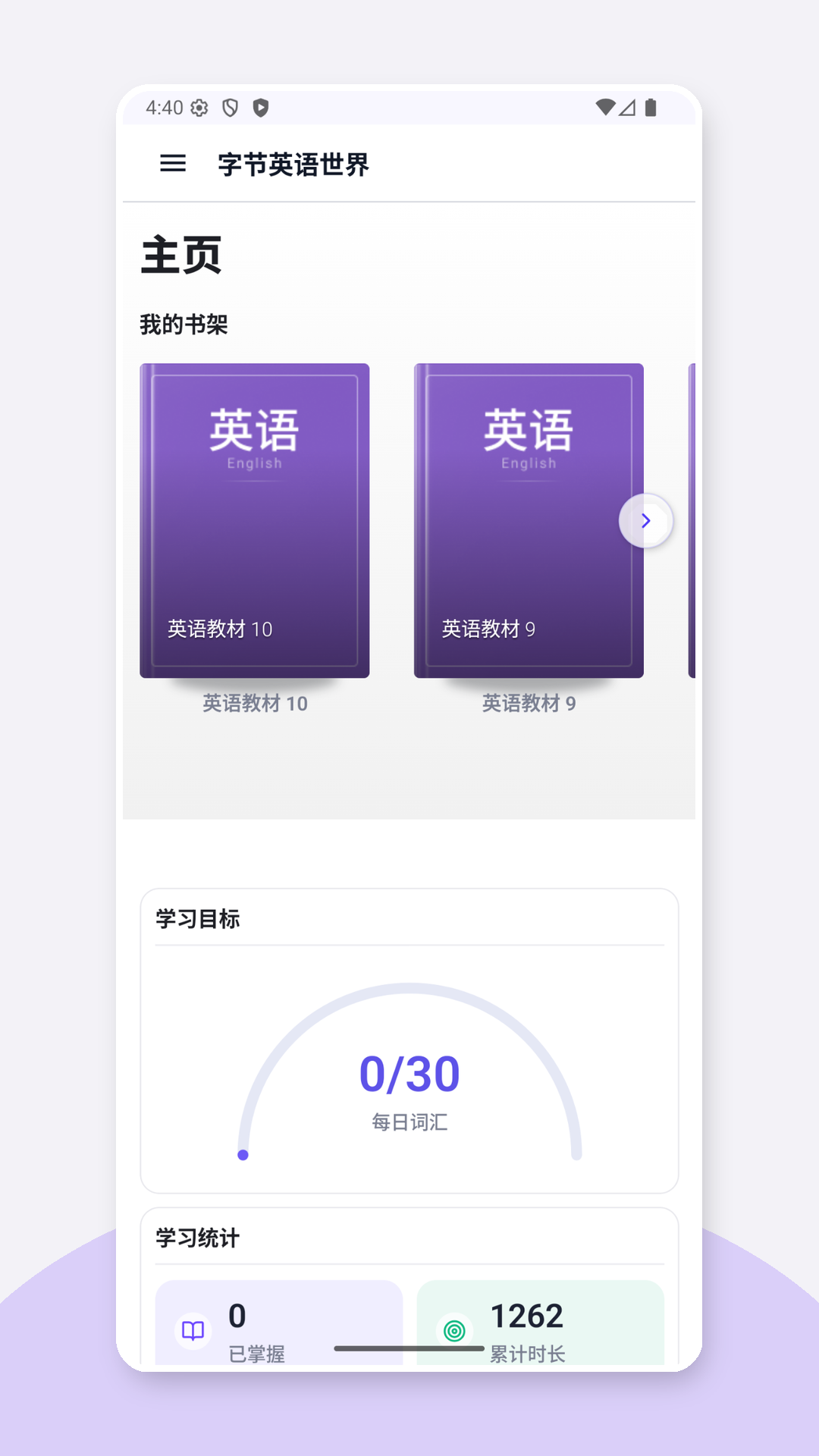 精彩截图-英语世界2026官方新版