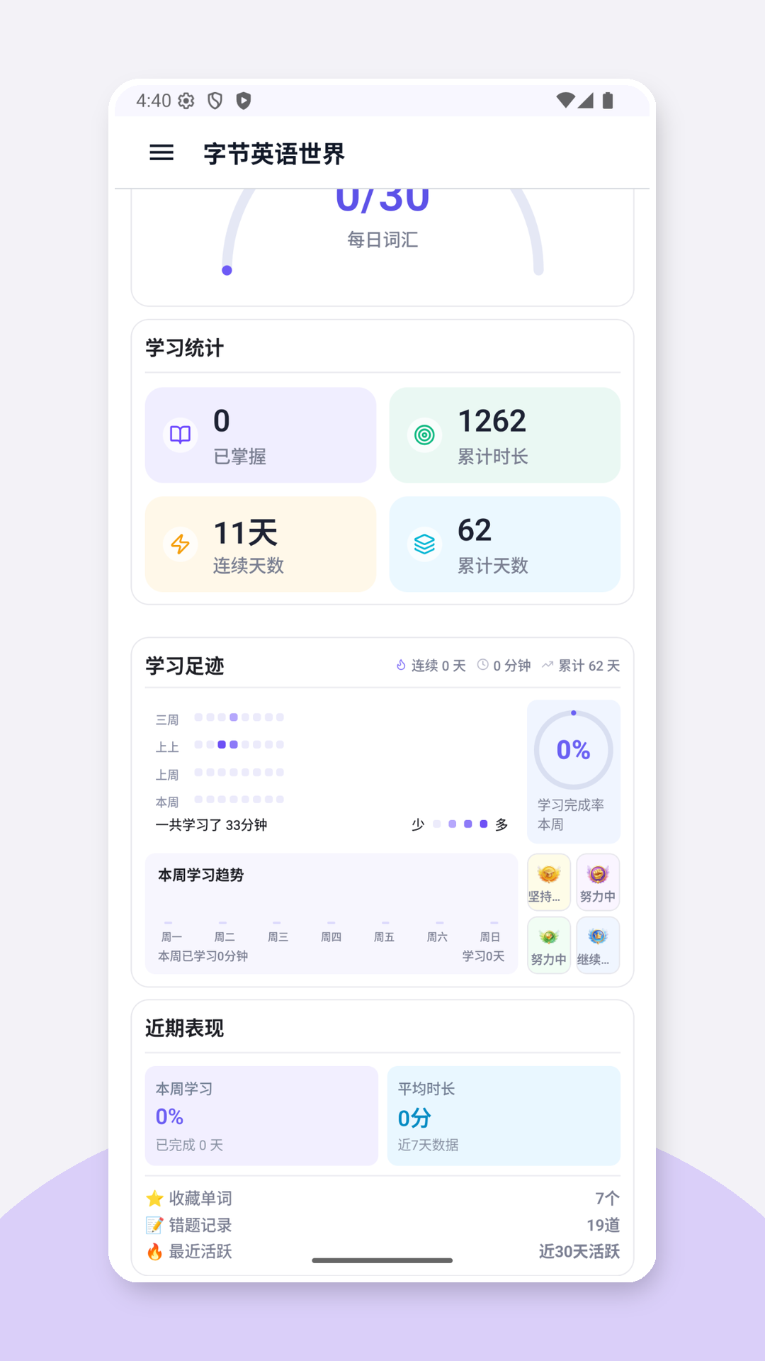 精彩截图-英语世界2026官方新版