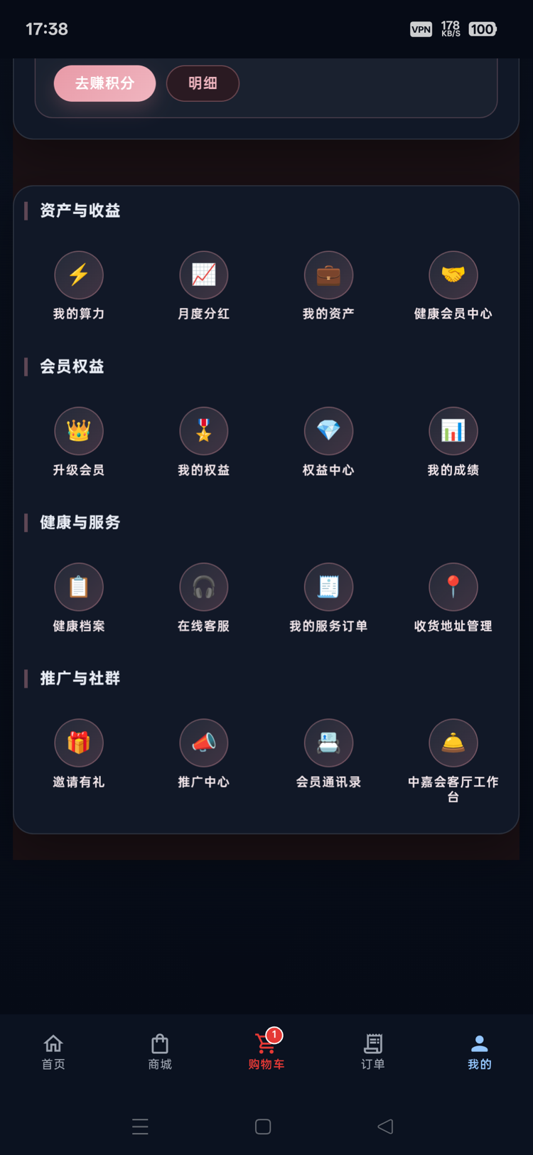精彩截图-中嘉科媄健康2026官方新版