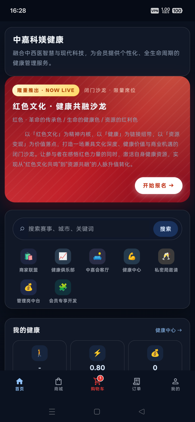 精彩截图-中嘉科媄健康2026官方新版