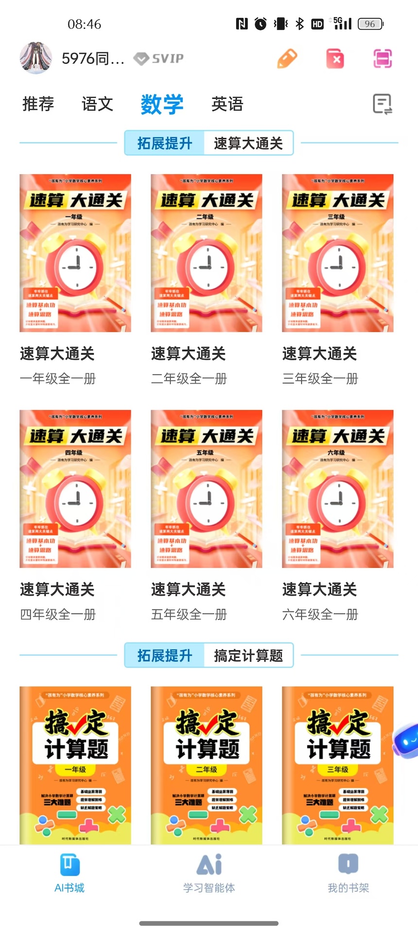 精彩截图-皖新AI学习2026官方新版