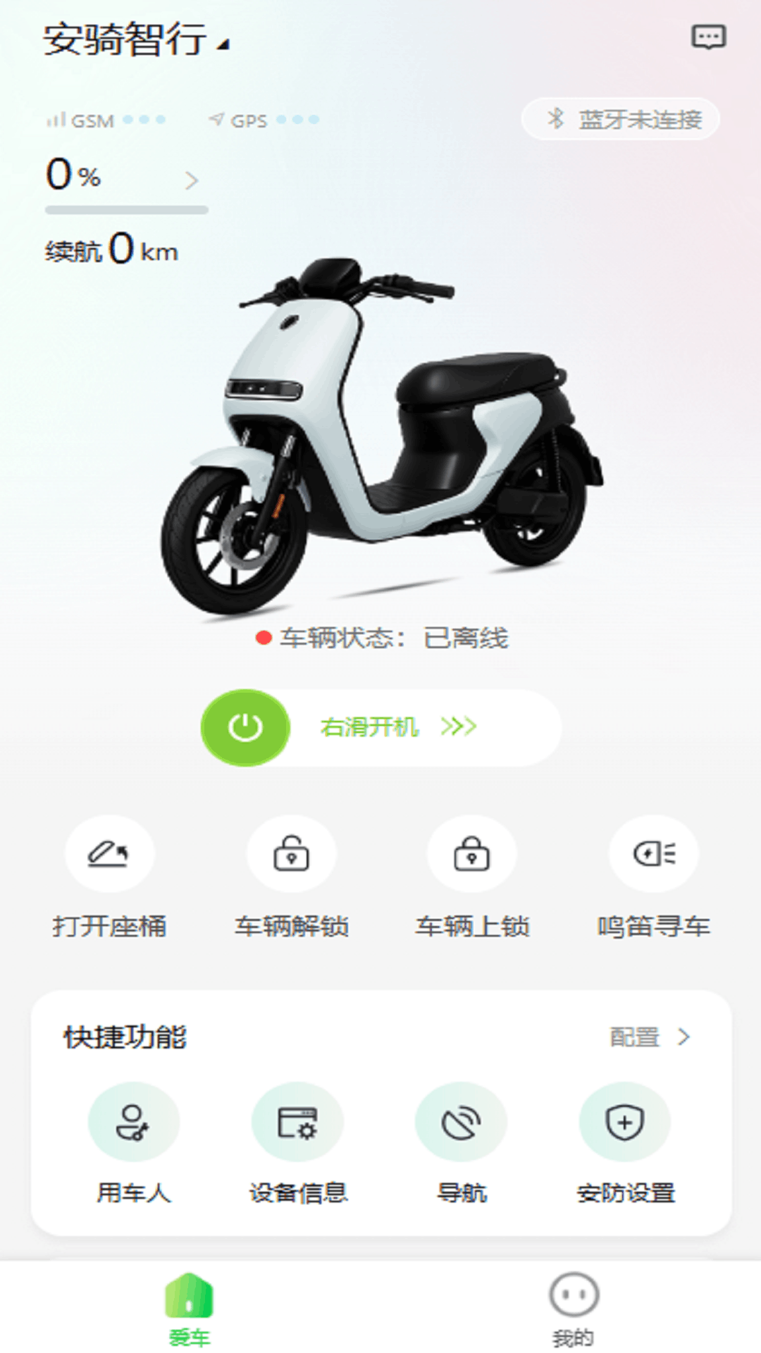 精彩截图-安骑智行2026官方新版