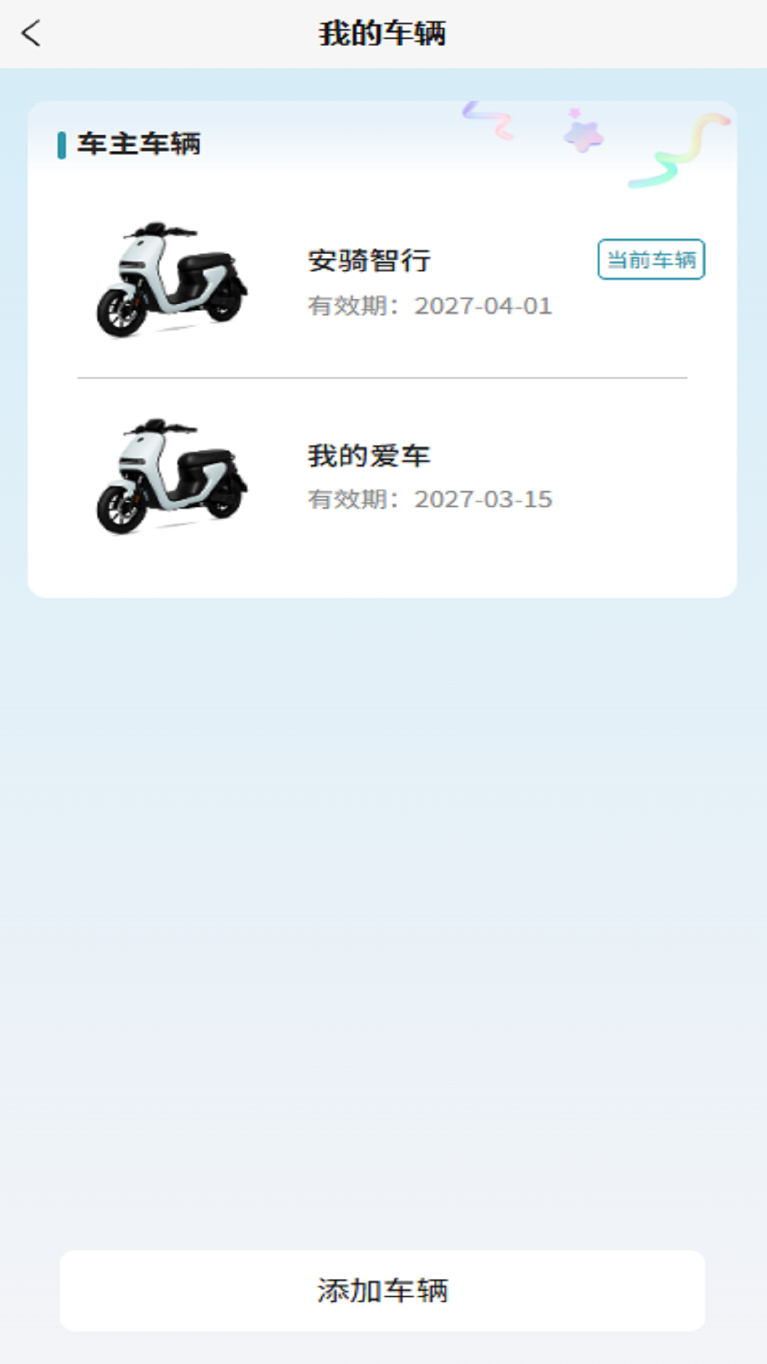 精彩截图-安骑智行2026官方新版
