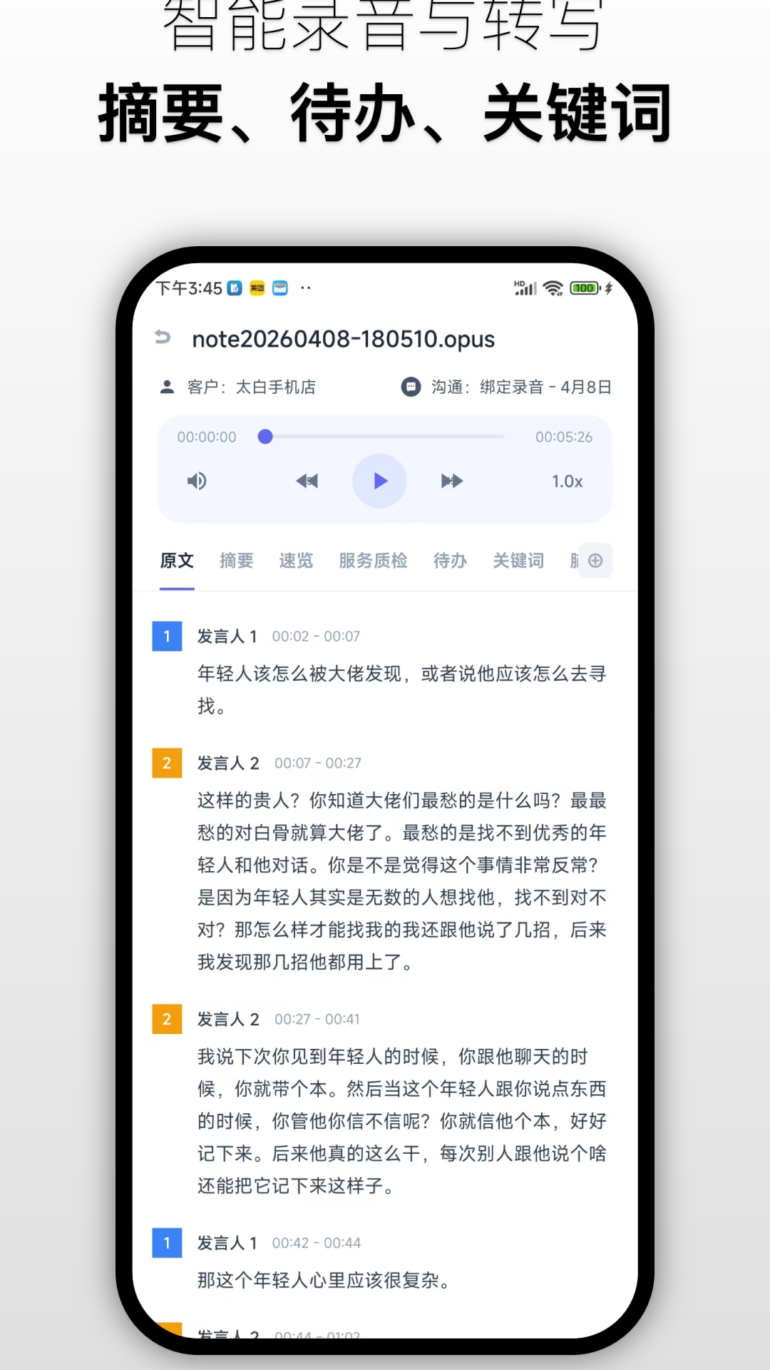 精彩截图-闪企通2026官方新版