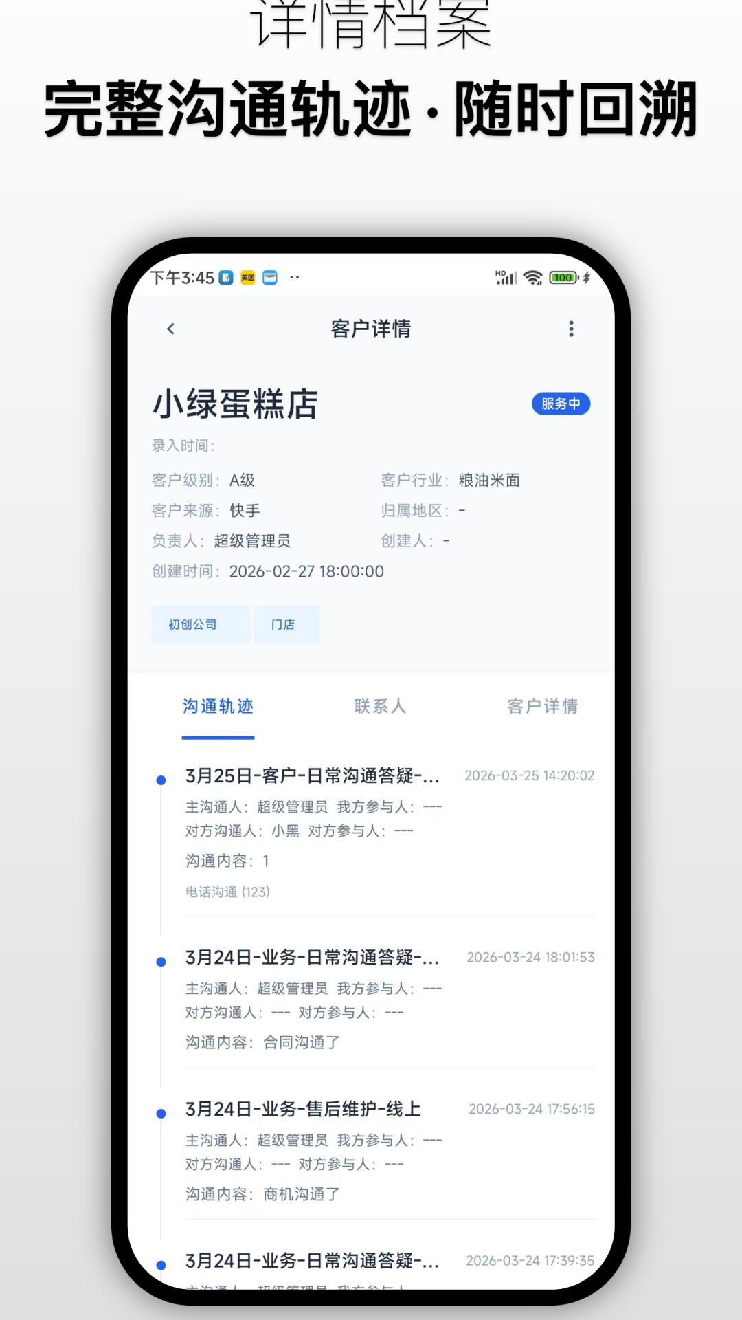 精彩截图-闪企通2026官方新版